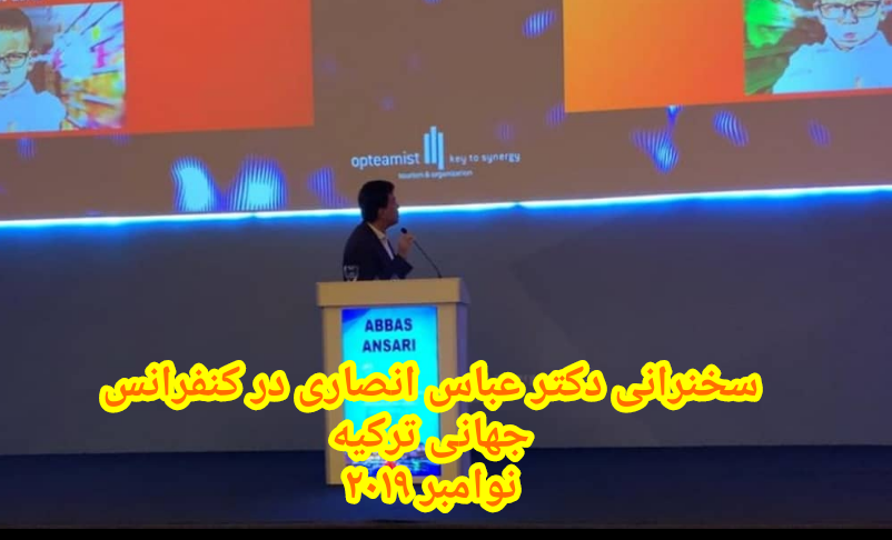 سخنرانی دکتر عباس انصاری در کنفرانس بین المللی طب سوزنی